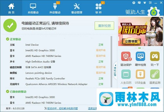 雨林木风win10声音忽高忽低怎么应对？