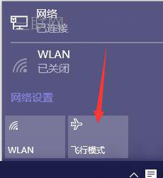 雨林木风win10关不了飞行模式怎么办？