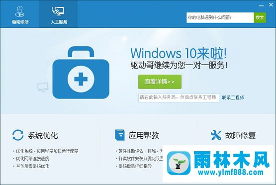 雨林木风win10声音忽高忽低怎么应对？