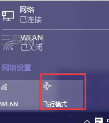 雨林木风win10关不了飞行模式怎么办？