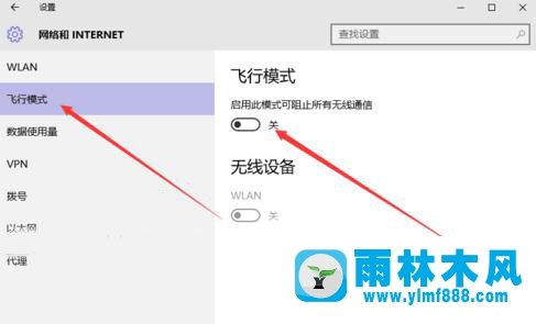 雨林木风win10关不了飞行模式怎么办？