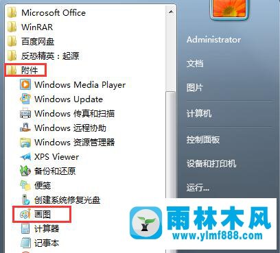 Win7系统如何用画图工具编辑图片？