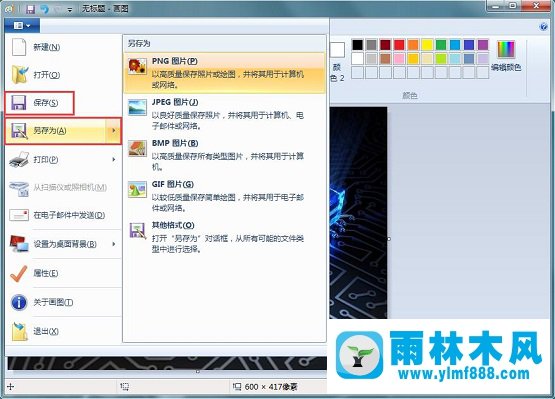 Win7系统如何用画图工具编辑图片？