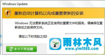 Win7系统如何关闭Windows Update提示？