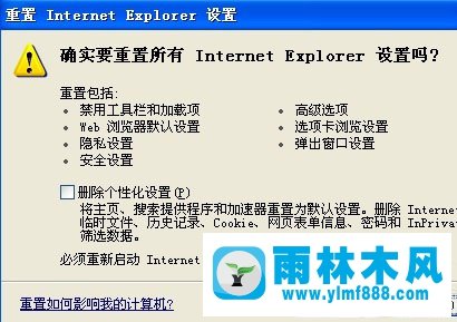 雨林木风xp系统遇到“Internet e雨林木风xplorer无法打开站点”怎么解决？