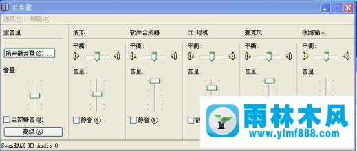 雨林木风xp电脑没有声音有哪些原因？雨林木风xp没有声音解决办法