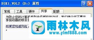 雨林木风xp系统如何设置局域网共享？雨林木风xp局域网共享教程