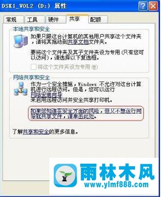 雨林木风xp系统如何设置局域网共享？雨林木风xp局域网共享教程