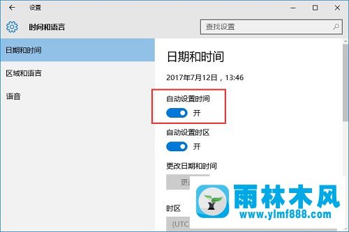 雨林木风win10系统时间不准怎么办？校准方法