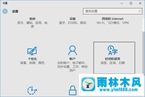 雨林木风win10系统时间不准怎么办？校准方法