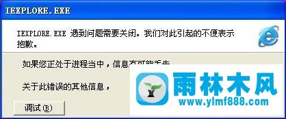 雨林木风xp系统IE常见故障有哪些？IE故障大全