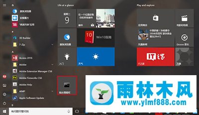 雨林木风win10系统如何将批处理文件固定到开始菜单？