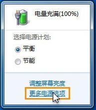 Win7系统IE浏览器控制电源省电技巧