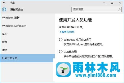 雨林木风win10版Linux Bash命令使用教程