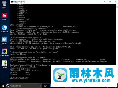 雨林木风win10版Linux Bash命令使用教程