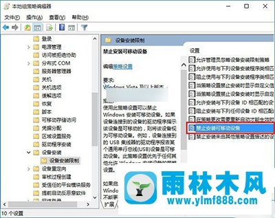 雨林木风win10怎么禁用U盘？雨林木风win10禁用U盘方法