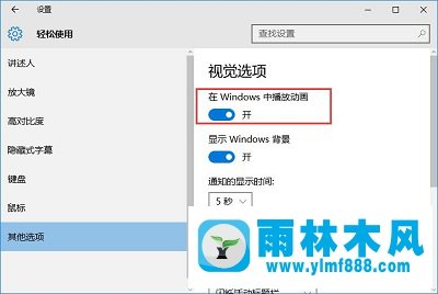 雨林木风win10系统截屏动画失效怎么解决？