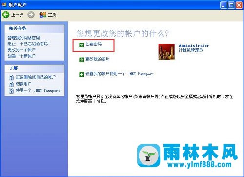 雨林木风xp系统如何设置开机密码？