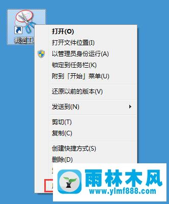 Win7系统自带的截图工具怎么设置快捷键？