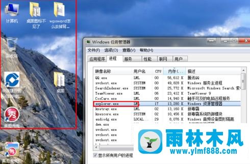 win7桌面图标不显示解决方法