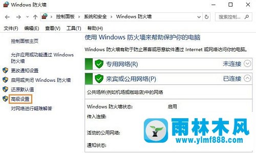 雨林木风win10系统中怎么禁止某个程序联网？