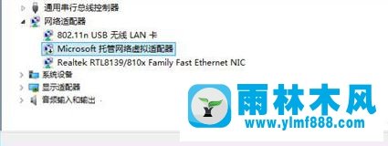 雨林木风win10无线网卡如何创建移动热点？