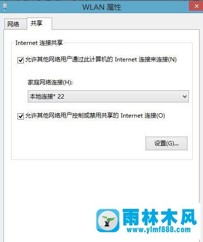 雨林木风win10无线网卡如何创建移动热点？