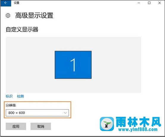 雨林木风win10电脑屏幕分辨率无法调整怎么办？