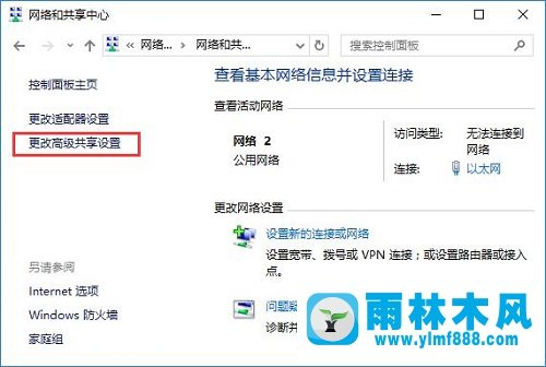 雨林木风win10如何启用网络发现？