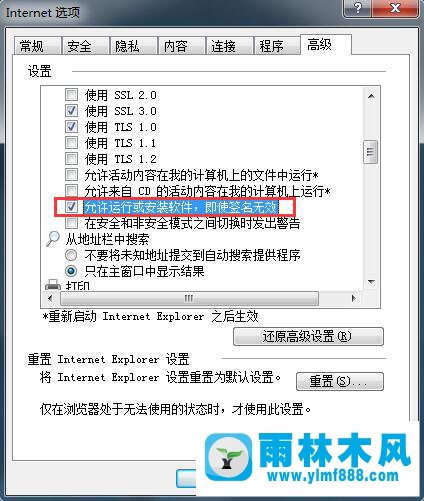 win7系统安装软件时提示未知发布者怎么解决？