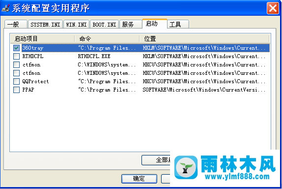 深度技术雨林木风xp怎么用系统配置实用程序优化电脑