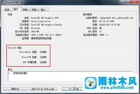 Win7系统怎么关闭硬件加速？