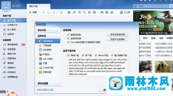 Win7网页下载视频提示需要安装迅雷该怎么解决？