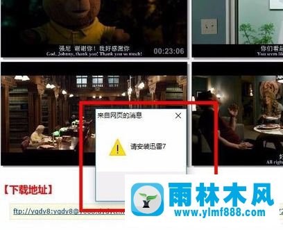 Win7网页下载视频提示需要安装迅雷该怎么解决？