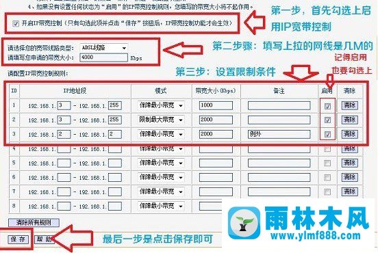 雨林木风xp系统通过路由器限速来解决网速问题的方法