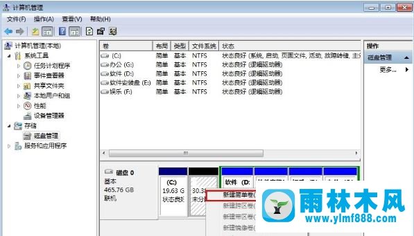 Win7笔记本电脑怎么分区 详细教程