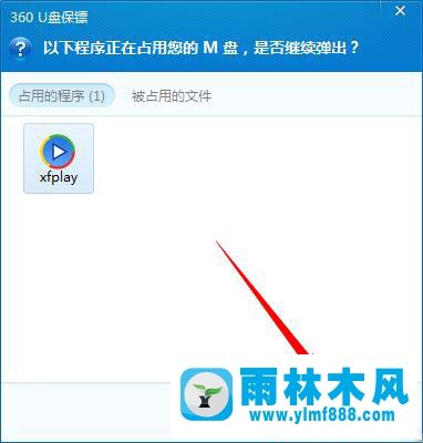 Win7提示“弹出usb大容量储存设备时出问题”怎么办？