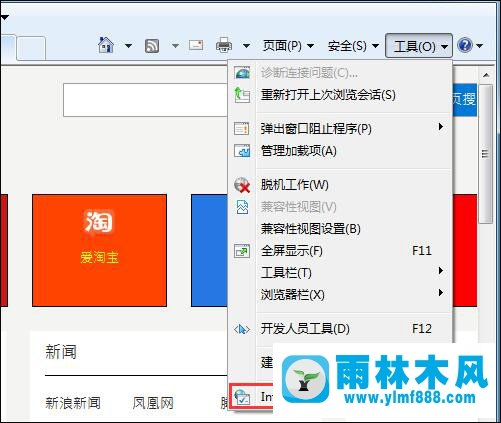 Win7系统打开网页总是默认最小化怎么处理？