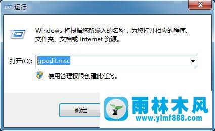 Win7如何禁止指定的应用程序运行？