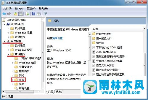 Win7如何禁止指定的应用程序运行？