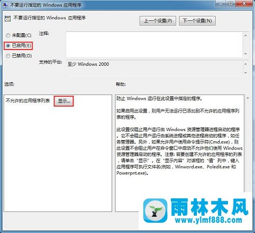 Win7如何禁止指定的应用程序运行？