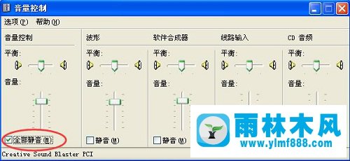 雨林木风xp系统电脑没有声音怎么办？