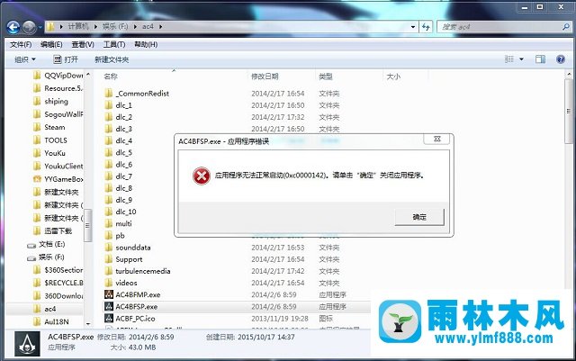 雨林木风win10无法运行《刺客信条4》提示错误0xc0000142怎么办？