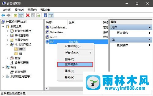 雨林木风win10系统管理员账户名称怎么修改？