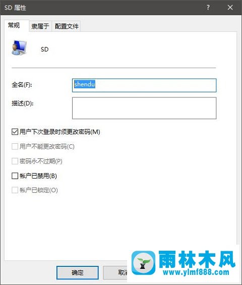 雨林木风win10系统管理员账户名称怎么修改？