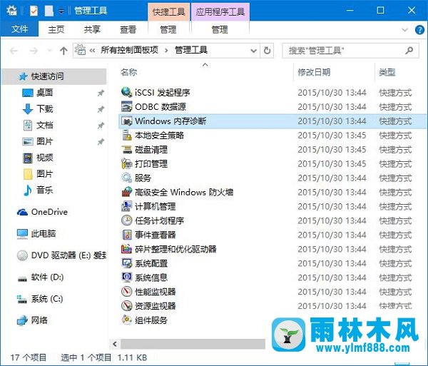 雨林木风win10系统自带的硬件检测工具介绍