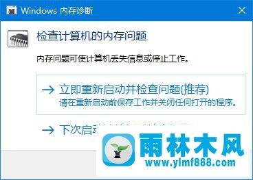 雨林木风win10系统自带的硬件检测工具介绍