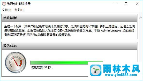 雨林木风win10系统自带的硬件检测工具介绍