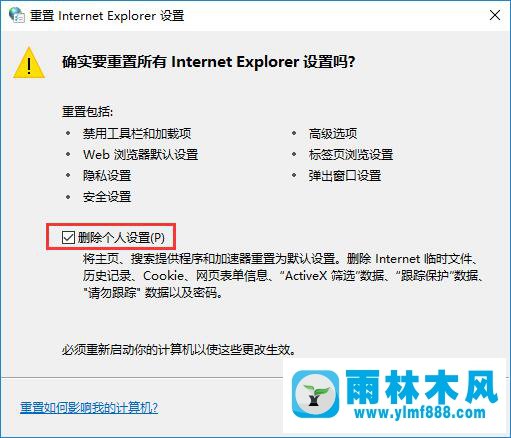 雨林木风win10系统自动检测设置 自动勾选 该怎么办?