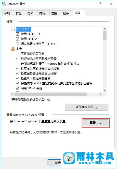 雨林木风win10系统自动检测设置 自动勾选 该怎么办?